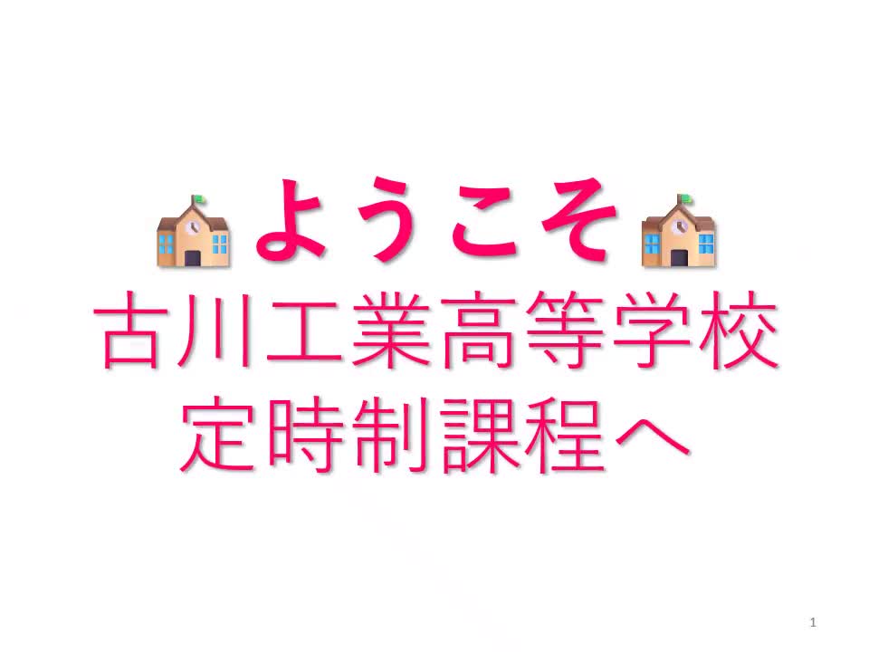 学校紹介動画